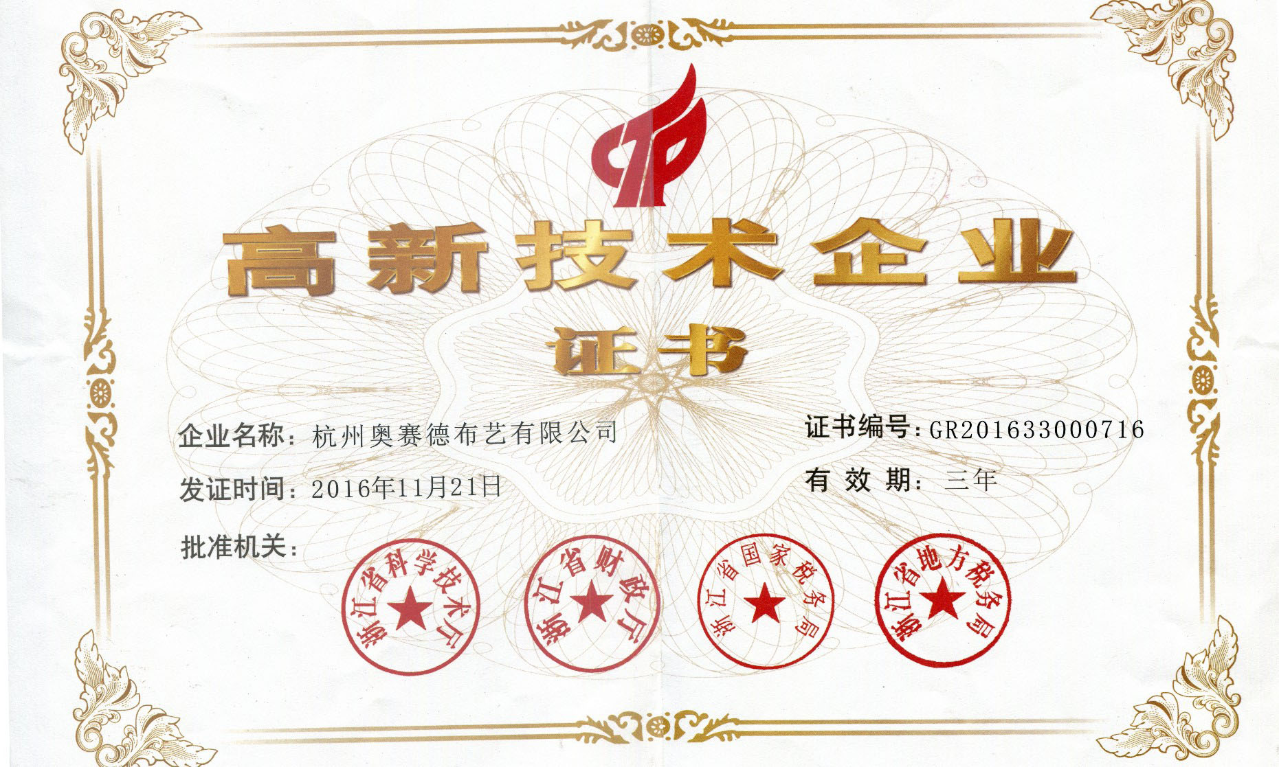 杭州市余杭区的高新企业研发开发中心资质